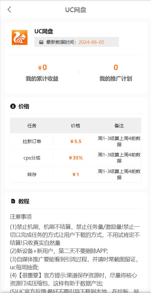 uc网盘首月开通会自动续费吗_UC网盘拉新申请入口_uc网盘新用户
