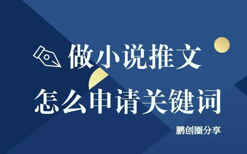 番茄小说赚钱途径_番茄小说短剧拉新怎么做_番茄小说app拉新佣金
