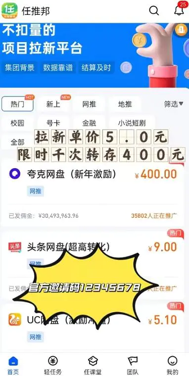任推邦官方邀请码12345678_任推邦邀请码怎么申请_任推邦一级代理注册邀请码