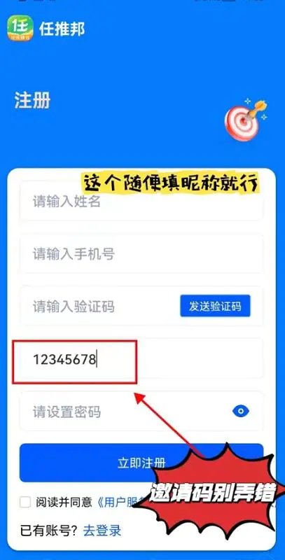 任推邦邀请码怎么申请_任推邦邀请码注册流程_任推邦邀请码价格差异