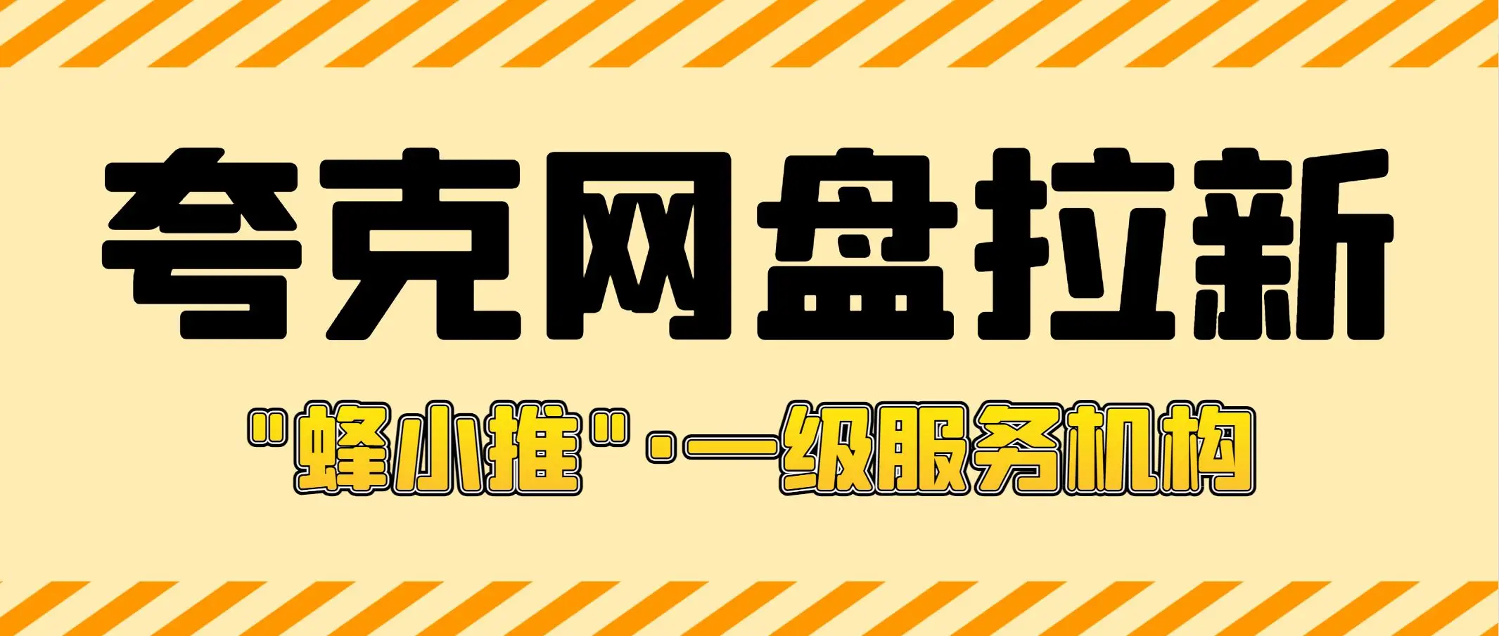 夸克网盘拉新教程_UC网盘拉新渠道_短视频变现渠道