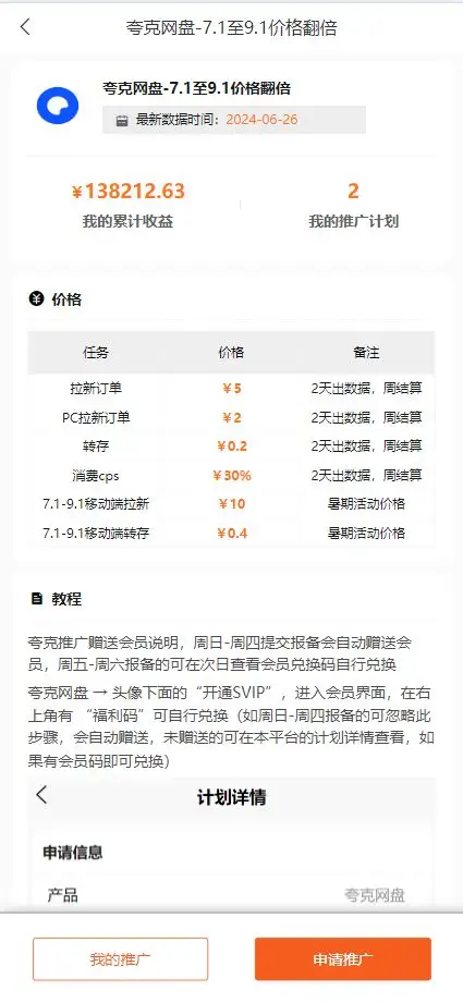 UC网盘拉新渠道_夸克网盘拉新教程_短视频变现渠道