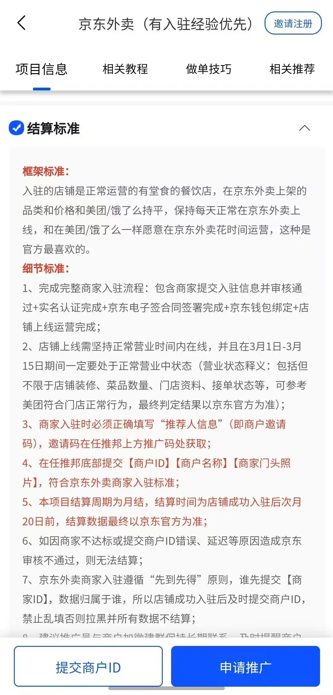 京东外卖地推员佣金结算_京东外卖推广_京东外卖地推日入千元真相