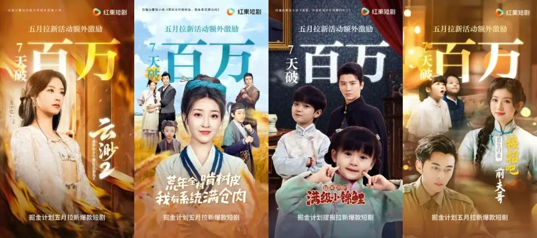 红果奇幻脑洞题材涨幅_红果短剧拉新教程_红果微短剧掘金计划