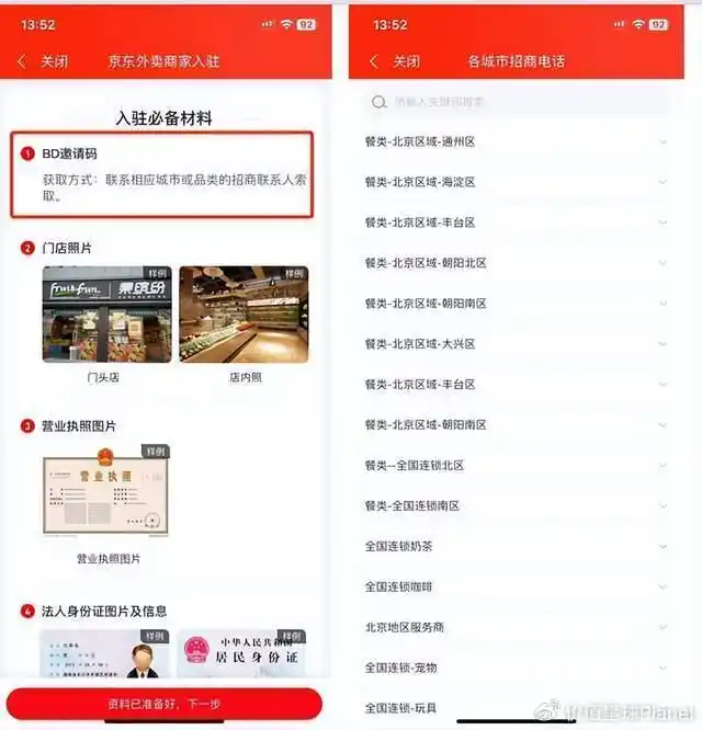 京东外卖推广_京东外卖0抽佣政策_京东外卖品质堂食餐饮商家招募