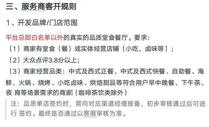 京东外卖0抽佣政策_京东外卖品质堂食餐饮商家招募_京东外卖推广