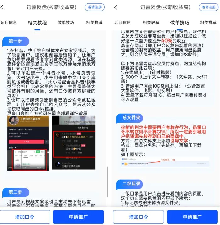 UC网盘拉新渠道_迅雷网盘推广赚钱教程_迅雷网盘拉新步骤