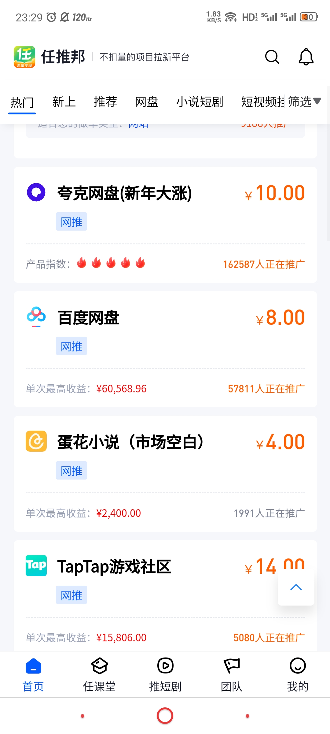 百度网盘拉新推广入口平台-UC网盘拉新推广入口任帮推百度简介介绍