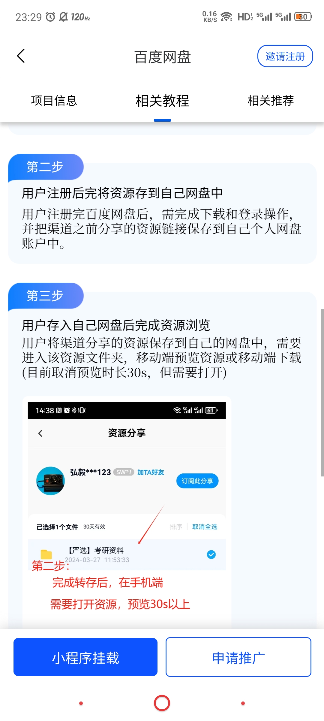 百度网盘拉新推广入口平台-UC网盘拉新推广入口任帮推百度简介介绍