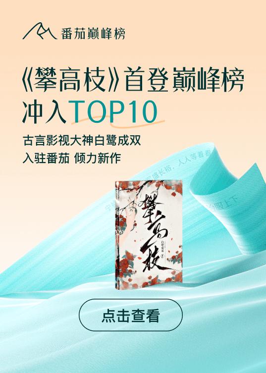 网络文学IP改编_番茄小说拉新授权_番茄小说巅峰榜