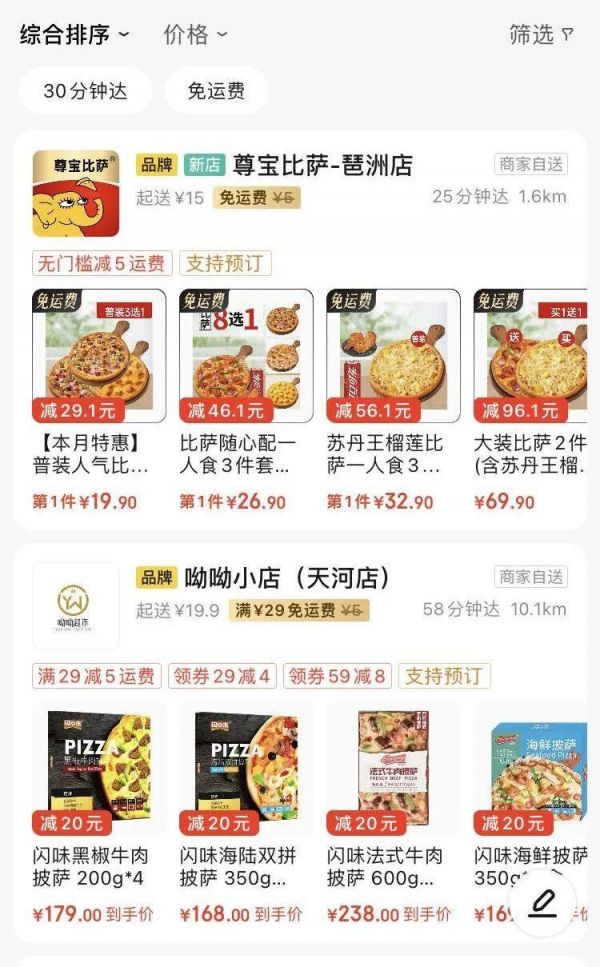 京东外卖 秒送业务 竞争格局_京东外卖拉新