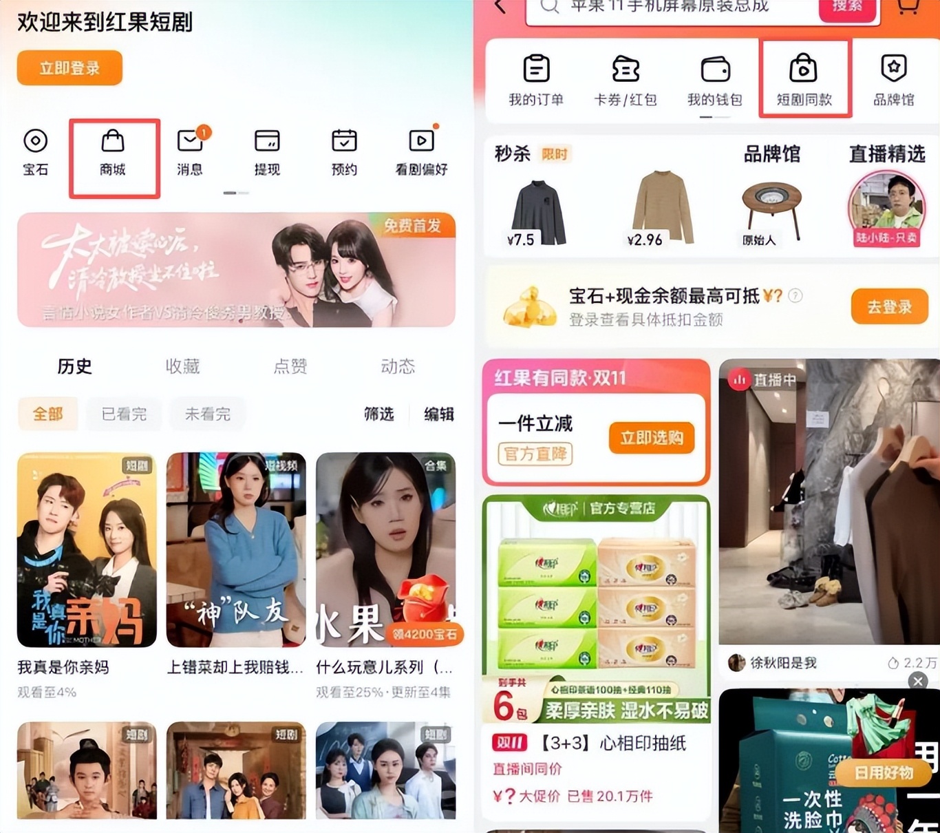 红果短剧拉新渠道_红果短剧搜同款_短剧电商带货