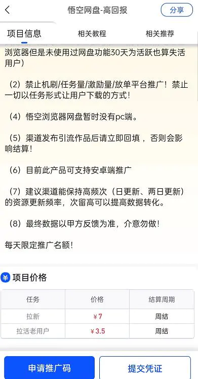 悟空短剧怎么推广赚钱_悟空网盘拉新项目_悟空网盘推广赚钱