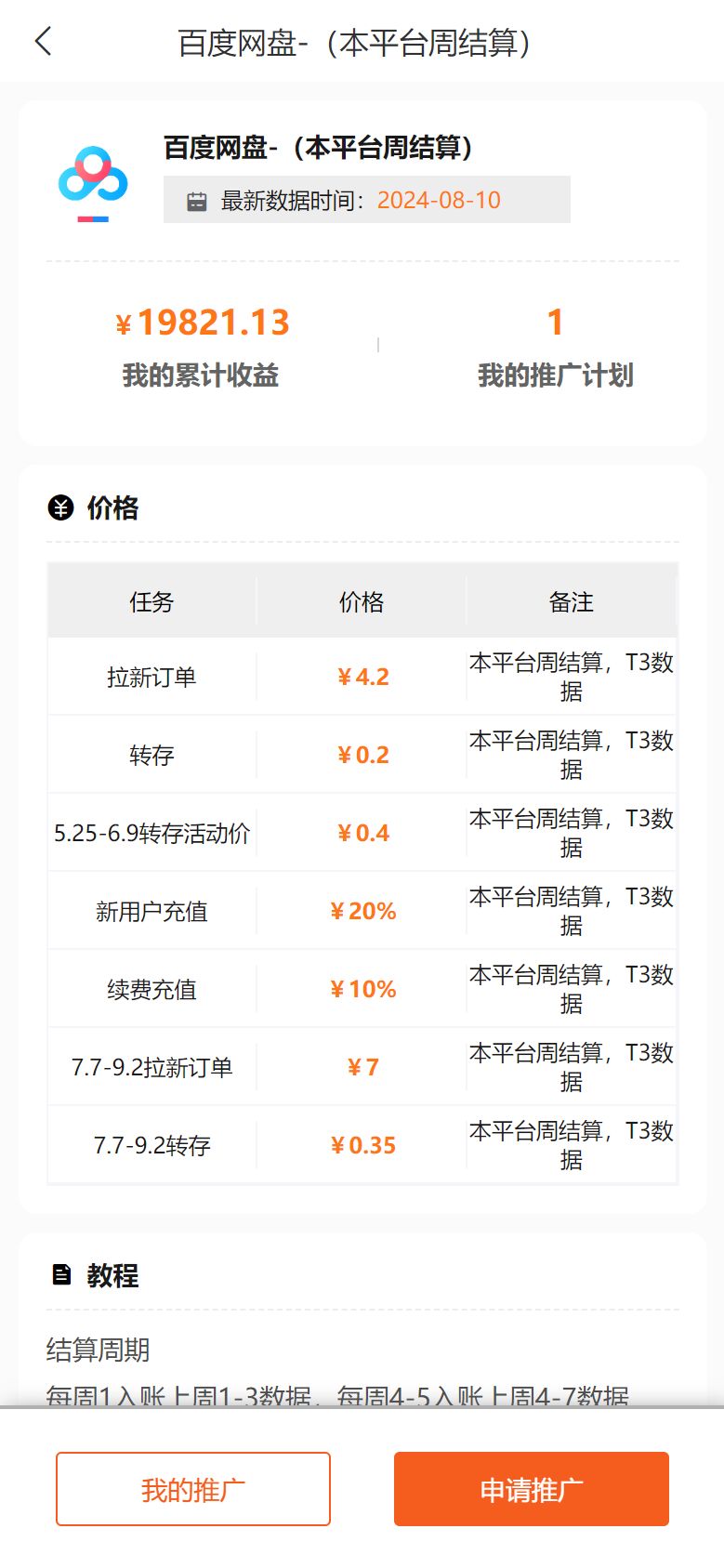 蜂小推平台推广_百度网盘拉新优势_百度网盘拉新