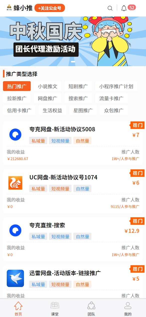 百度网盘拉新优势_蜂小推平台推广_百度网盘拉新