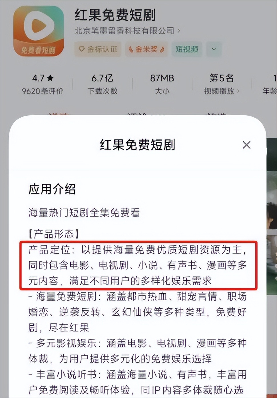 红果短剧拉新渠道_抖音红果短剧商业模式_红果短剧用户增长